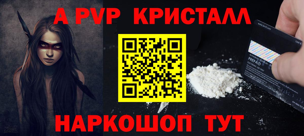 A-PVP  где продают   Alpha-PVP VHQ  Альфа ПВП кристаллы  Альфа ПВП мука  Саранск 