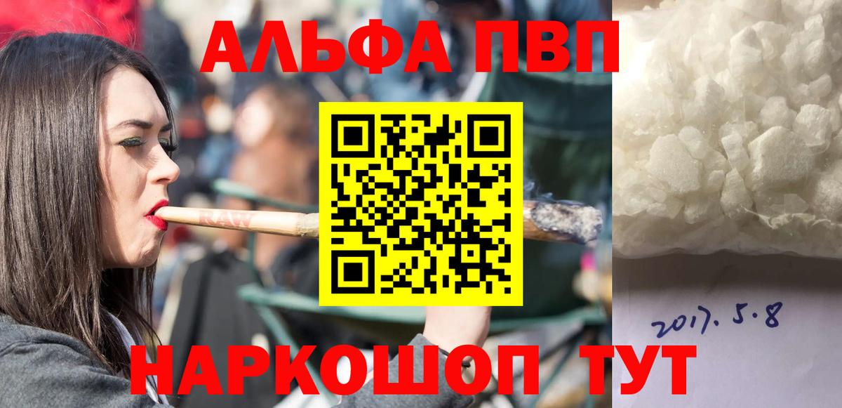 Альфа ПВП кристаллы Саранск