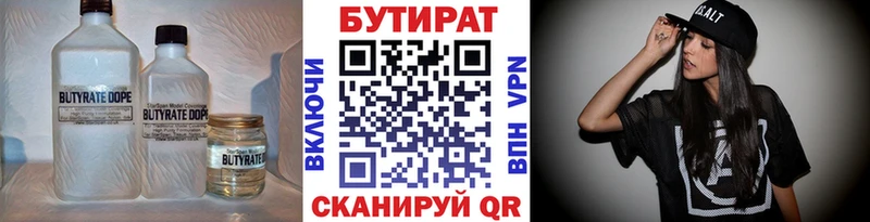 БУТИРАТ вода  Саранск 