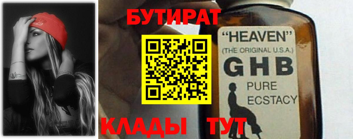 БУТИРАТ буратино  БУТИРАТ  Саранск  Вход с VPN 