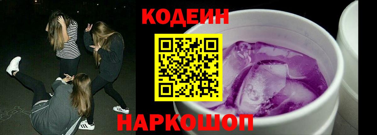 Кодеиновый сироп Lean Purple Drank  Саранск  Кодеиновый сироп Lean Purple Drank 