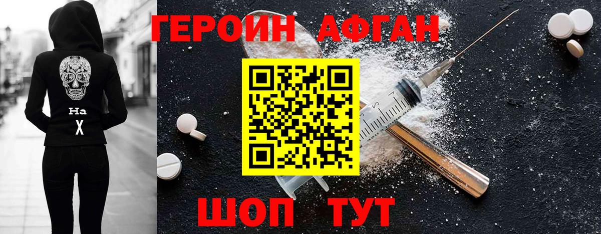 Героин Heroin Саранск