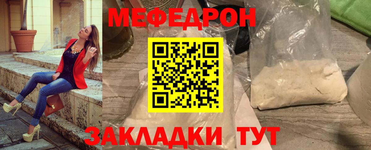 Меф  Мефедрон  Саранск  МЯУ-МЯУ мука  Мефедрон mephedrone 