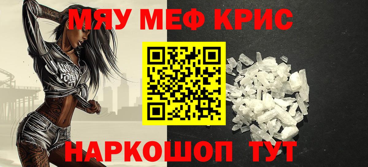 МЕФ кристаллы Саранск