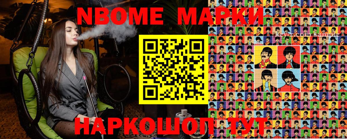 Марки 25I-NBOMe  Марки N-bome 1500мкг  Саранск  Вход с VPN  Марки N-bome 1500мкг 